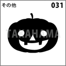 その他 031