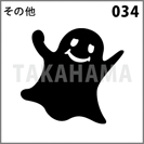その他 034