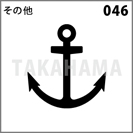 その他 046