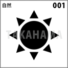 自然 001