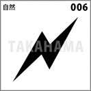 自然 006