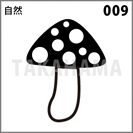自然 009