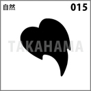 自然 015