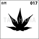 自然 017