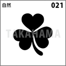 自然 021