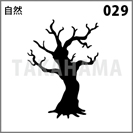 自然 029