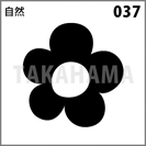 自然 037
