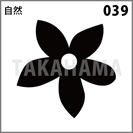 自然 039