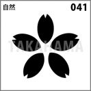 自然 041