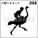 人物シルエット 008
