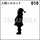 人物シルエット 010