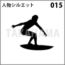 人物シルエット 015