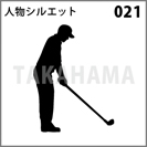 人物シルエット 021