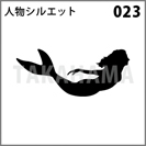 人物シルエット 023