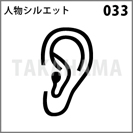 人物シルエット 033