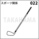 スポーツ関係 022