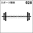 スポーツ関係 028