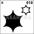 星 010