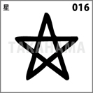 星 016