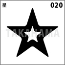 星 020