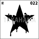 星 022