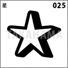 星 025