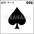 記号・マーク 006