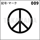 記号・マーク 009