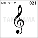 記号・マーク 021