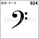 記号・マーク 024