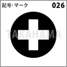 記号・マーク 026
