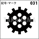記号・マーク 031
