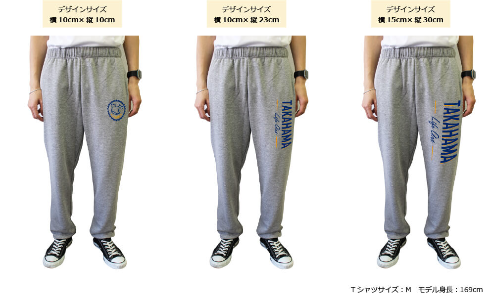スウェットパンツもものプリント位置例、デザインサイズ横10cm×縦10cm、横10cm×縦23cm、横15cm×縦30cmの比較図