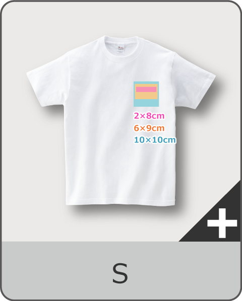 TシャツSサイズの胸プリント可能サイズ