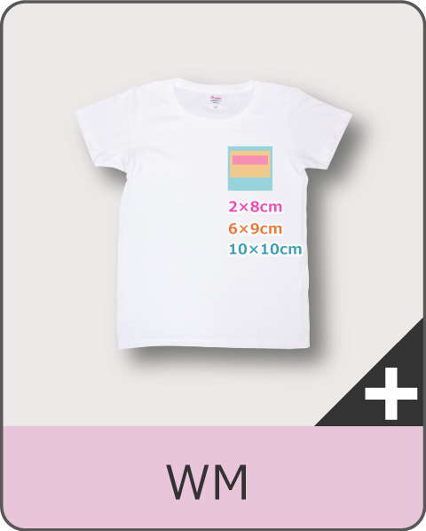 TシャツWMサイズの胸プリント可能サイズ