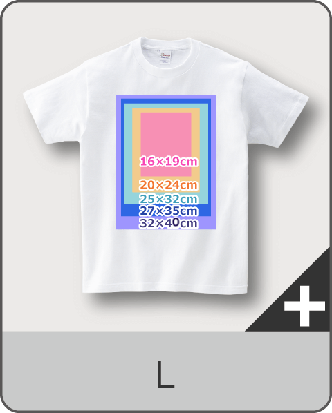 TシャツLサイズのプリント可能サイズ