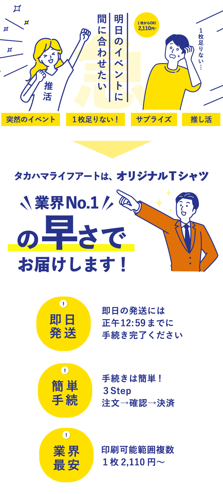 明日のイベントに間に合わせたい