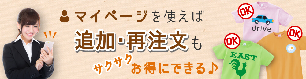 マイページ