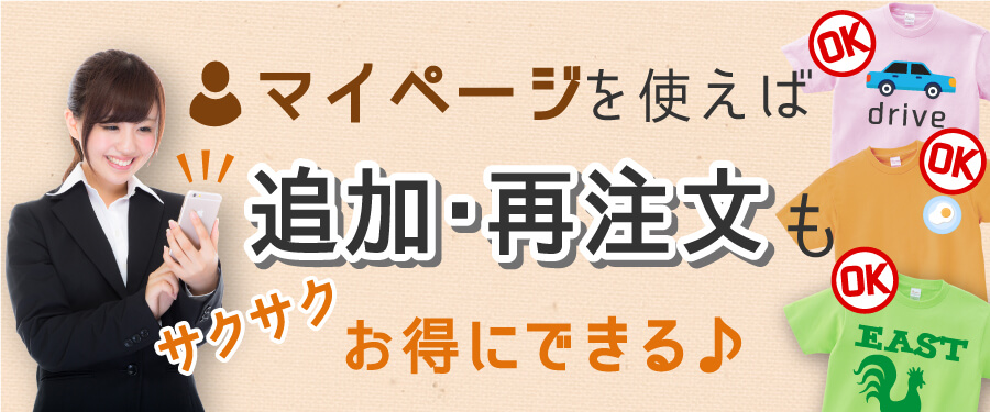 マイページ