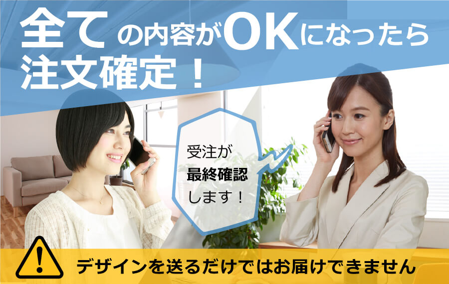 すべての内容がOKになったら注文確定